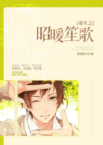 重生之昭惜相伴全书