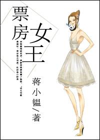 票房女王小韫