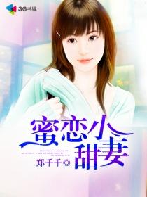 蜜恋百分百笔趣阁
