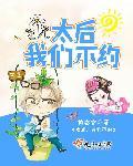 太后不侍寝全文阅读