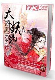 帝师免费阅读