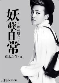 韩娱妖孽的征服