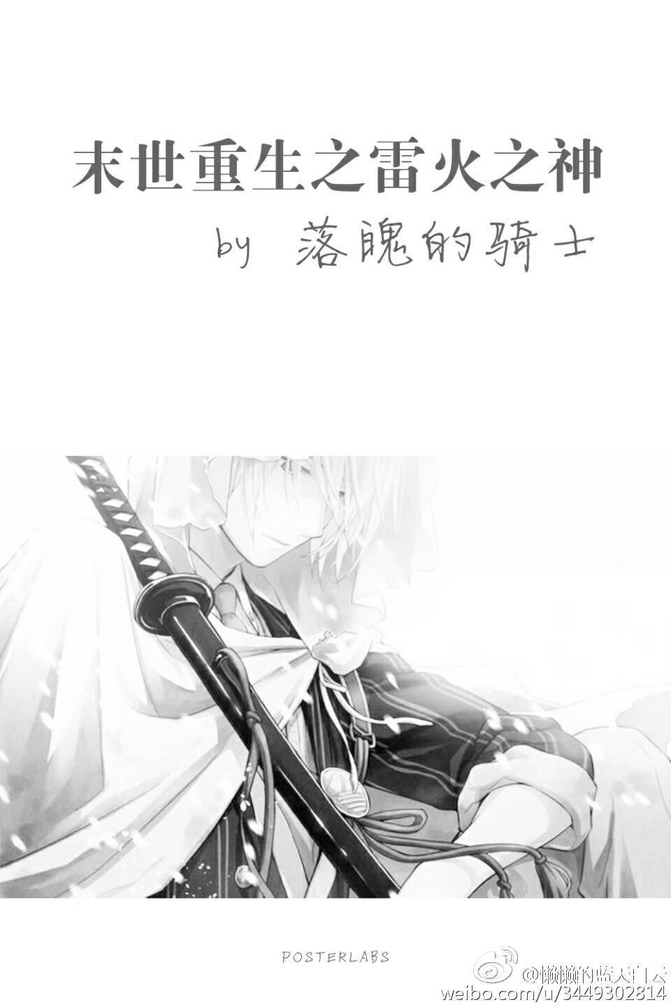 末世之雷霆重生