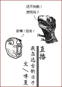 我在远古和大虎一起长大最新章节更