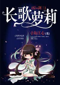 长歌萝莉[综+剑三