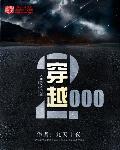 穿越2000年美国互联网危机炒股