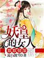 妖默