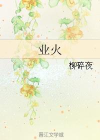 业火的向日葵是哪一年的