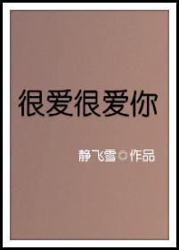 很爱很爱你伴奏刘若英