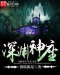 深渊之神任务