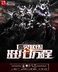 亡灵技能介绍