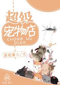 超级宠物供应商笔趣阁