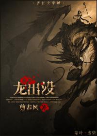 播放介绍龙出没
