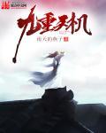 九重天经