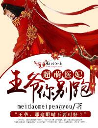 王爷你家小萌妃