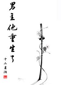 重生后他只想宠她爱她现代文