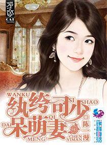 纨绔宠妻录