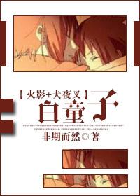 白童子同人图