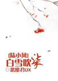 陆小凤白雪吹柒全文免费阅读