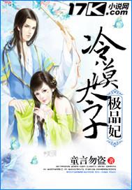 冷情太子笔趣阁