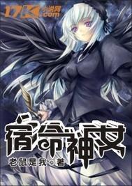 宿命神曲