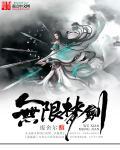 无限梦境攻略大全