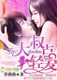 大叔请爱我韩国电影