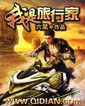 我是旅行计划家手抄报