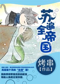 苏遍修真界笔趣阁最新章节更新内容