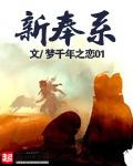 新奉系和老奉系的关系