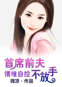 首席前夫请自重