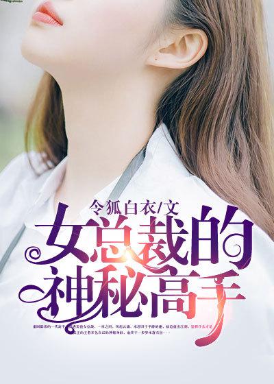 女总裁的神级高手漫画