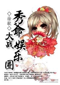 秀爷霸气侧漏晋江