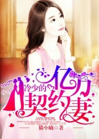 冷少的契约军婚最新章节更新列
