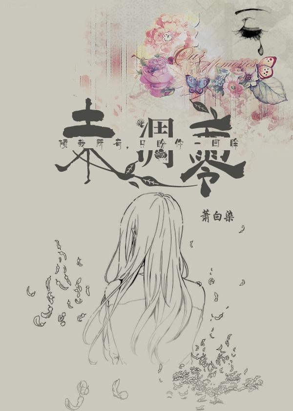 未凋零青春文学尾巴