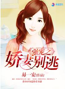 强宠之下必要娇妻