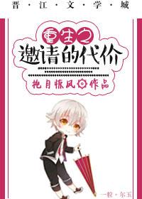 重生之请接招