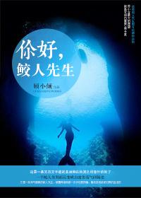 鲛人饵深海先生