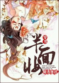 半面妆2