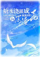 糖水浇花会阻碍植物生长吗