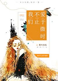 我们不止于动漫