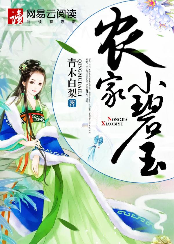农家小碧玉陈雪玉