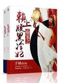 霸宠懒妃