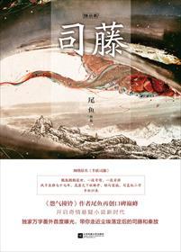 司藤电视剧结局