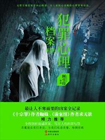 犯罪心理档案顺序