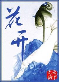 花开富贵是什么意思