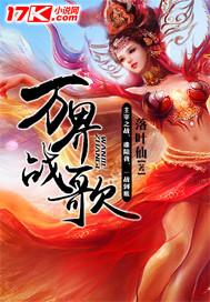 万界歌姬