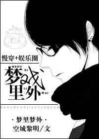 梦里梦外 po