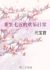 重生七五过上美好生活