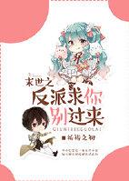 末世重生之反派降临